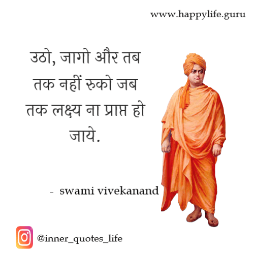 awake-arise-and-not-stop-quotes-in-hindi.