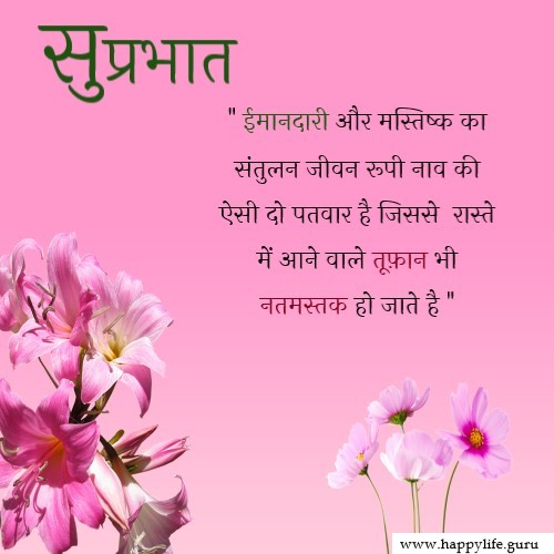  best-subhprabhat-quotes-in-hindi.