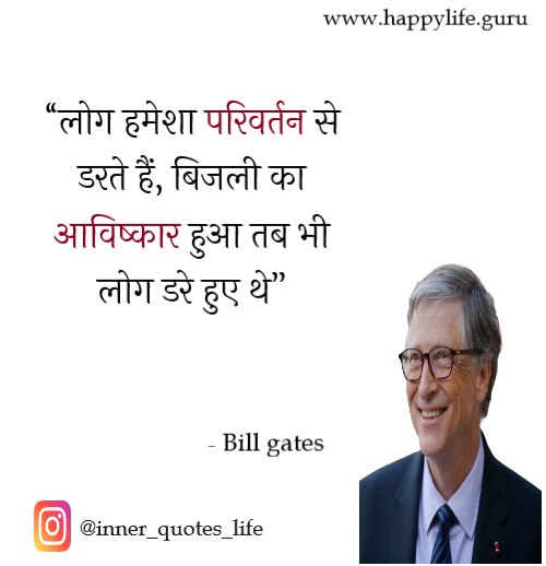  bill-gates-quotes-on-changes