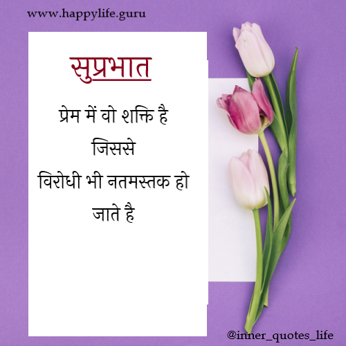 good-morning-qutoes-on-pyar