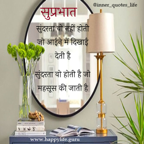  gud-morng-beauty-in-hindi