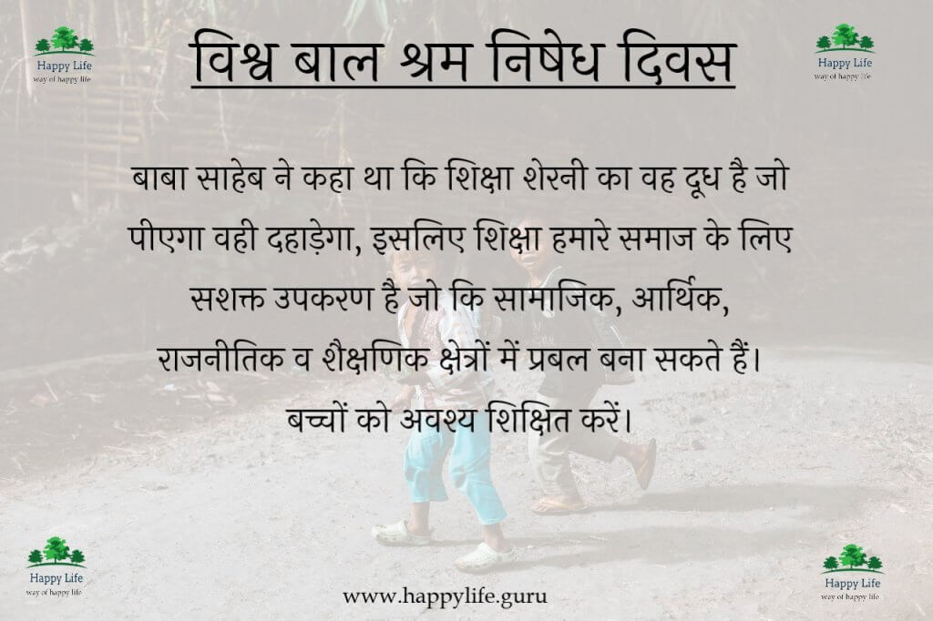  international-day-against-child-labour-slogan-and-quotes-in-hindi