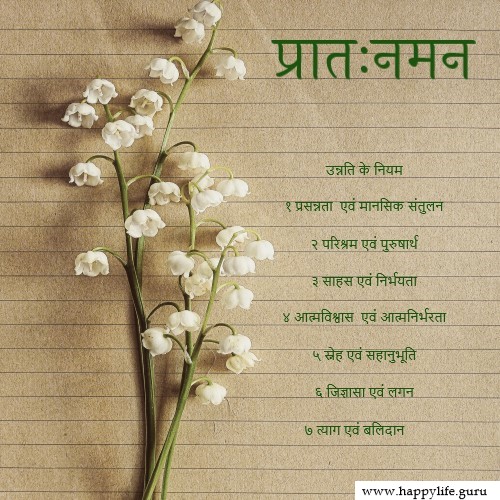 pratah-naman-quotes-in-hindi