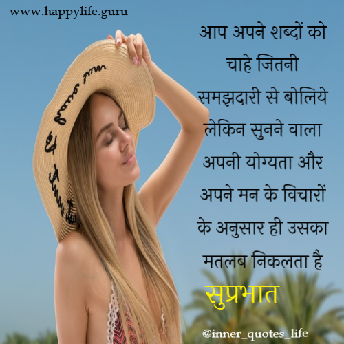  samajhdari-quotes-with-goodmorning