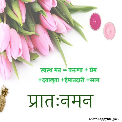  subhprabhat-image-with-quotes