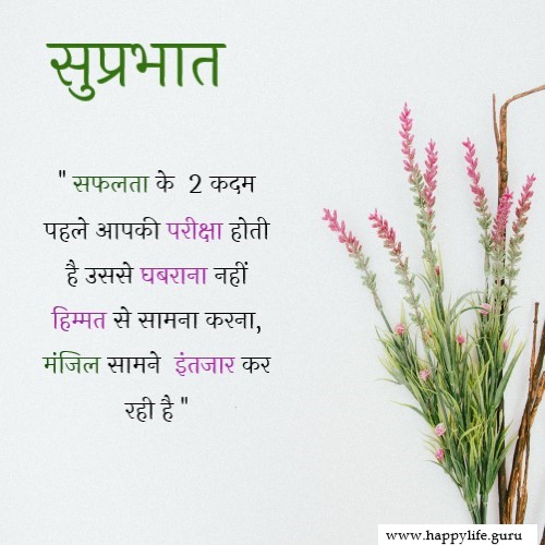  subhprabhat-images-with-slogan-and-quotes