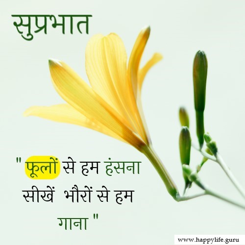 subhprabhat-quotes-for-status