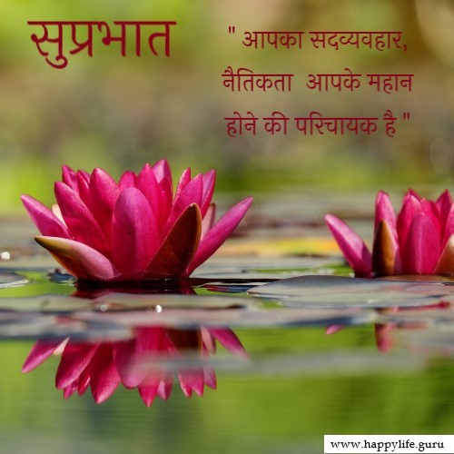 ATTACHMENT DETAILS  subhprabhat-quotes-with-images-and-status