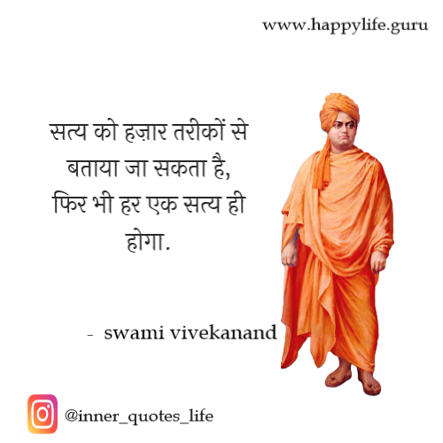  swami-vivekanand-quotes-in-hindi.