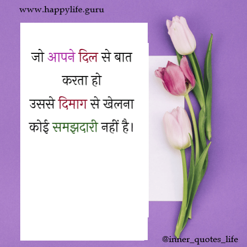 dil_aur_dimag_quotes_in_hindi