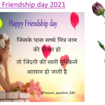 happy-frienship-day-shayari