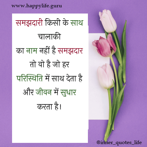  samjhar_log_quotes.