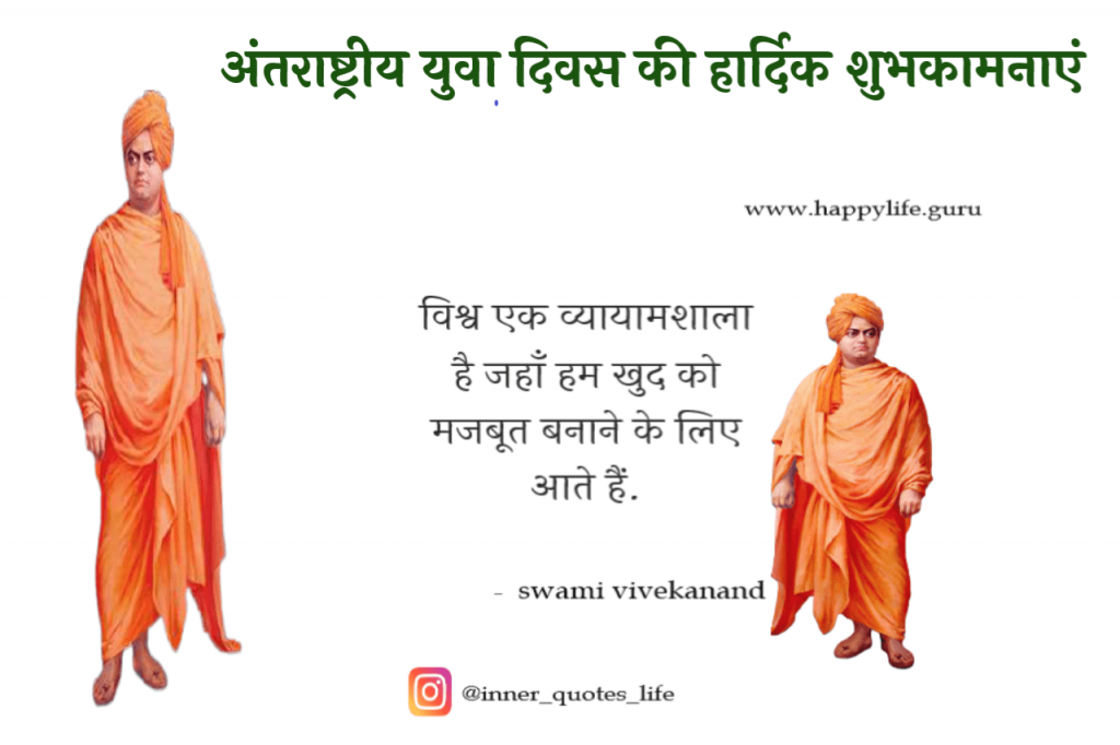  youth-day-quotes-in-hindi